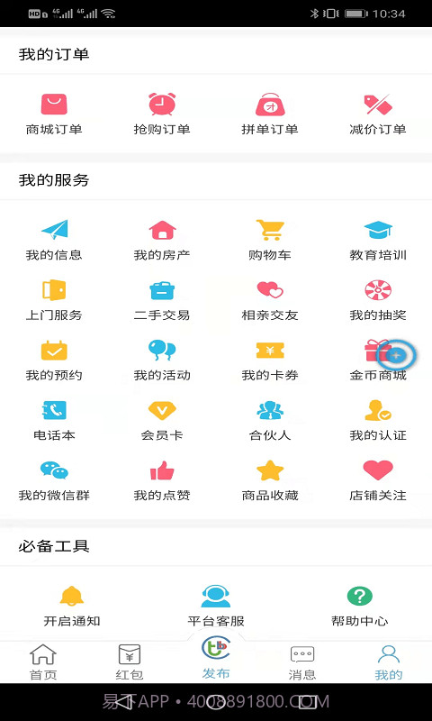 同城帮帮宝截图2