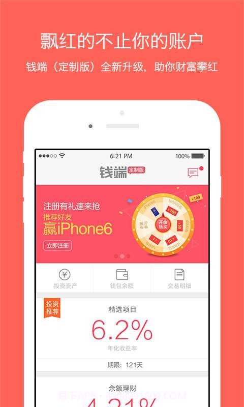 钱端(定制版)截图1 钱端(定制版)截图1