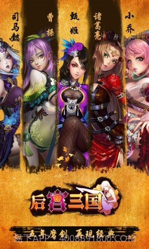 后宫三国截图1 后宫三国截图1