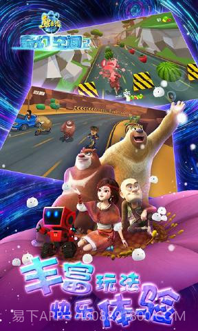 熊出没奇幻空间2游戏截图3 熊出没奇幻空间2游戏截图3