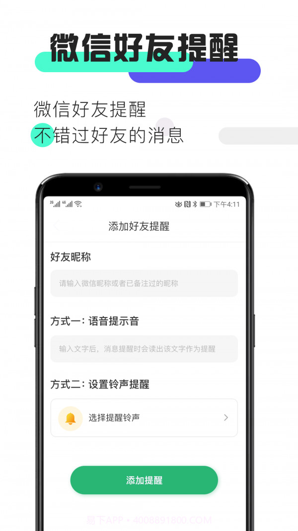 消息提醒截图2 消息提醒截图2