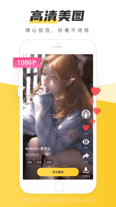 元气桌面壁纸版截图3 元气桌面壁纸版截图3