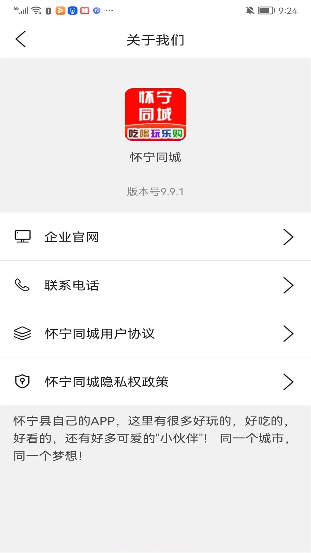 怀宁同城截图3 怀宁同城截图3