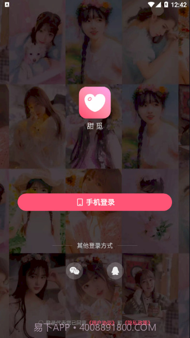 甜觅截图2 甜觅截图2