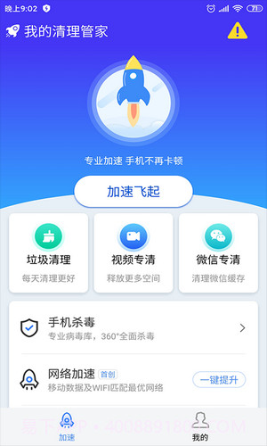 我的清理管家截图2 我的清理管家截图2
