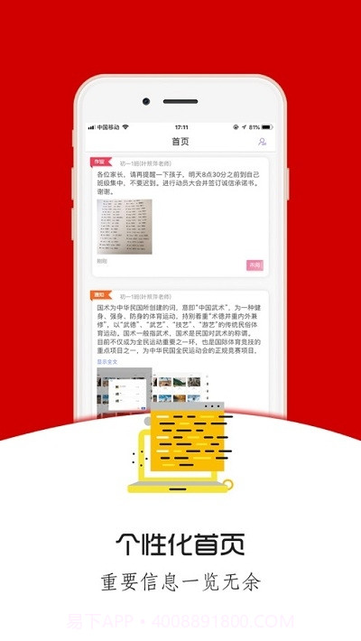 成蹊家校截图1 成蹊家校截图1