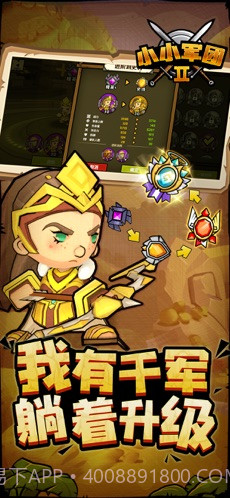 小小军团2截图3 小小军团2截图3