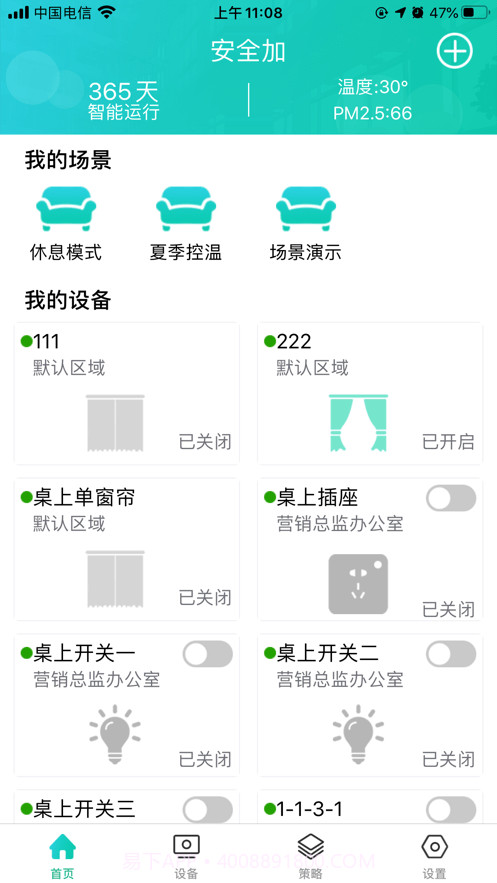 德云物联截图4 德云物联截图4