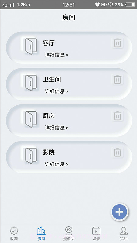 善禾管家截图2 善禾管家截图2