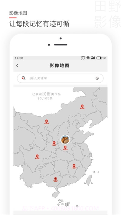 田野影像(文化遗产影像)截图2 田野影像(文化遗产影像)截图2