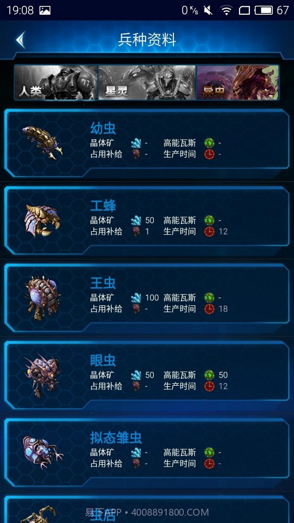 随身星际副官截图5