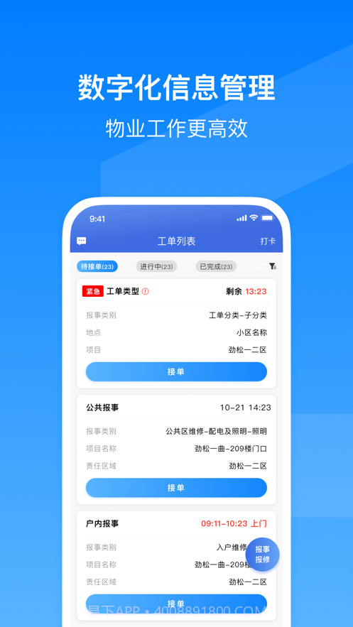 小和智慧社区截图2 小和智慧社区截图2