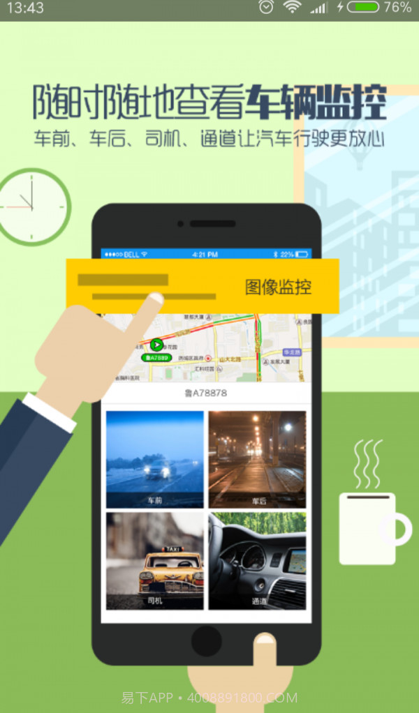 航天九通手机版(交通导航平台)V1.0.1 截图1