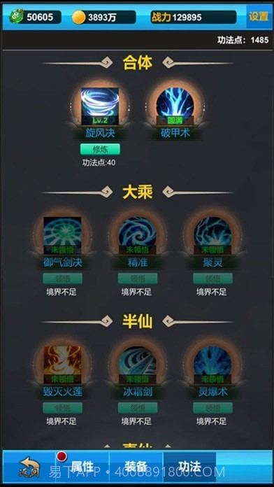 无尽修真之路截图5