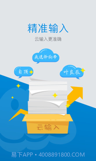 百度手机输入法截图6