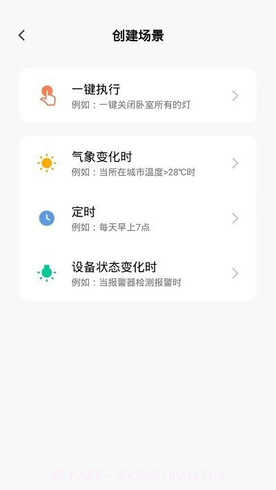 德韵智能截图4 德韵智能截图4