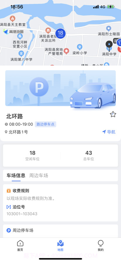 安广停车截图3 安广停车截图3