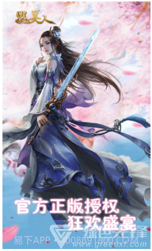 思美人手游安装截图1 思美人手游安装截图1