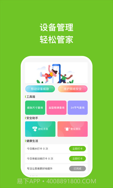 瑞芯手机管家截图3