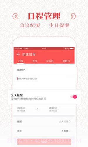 东方万年历截图4 东方万年历截图4