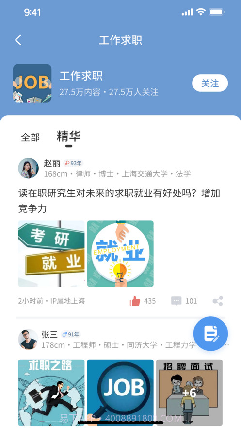 硕博同城截图4 硕博同城截图4