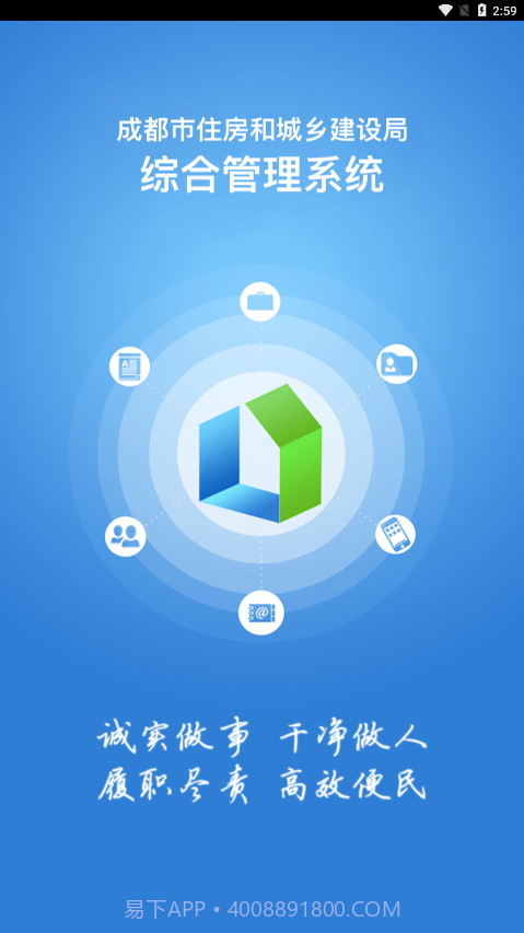 成都住建截图1 成都住建截图1
