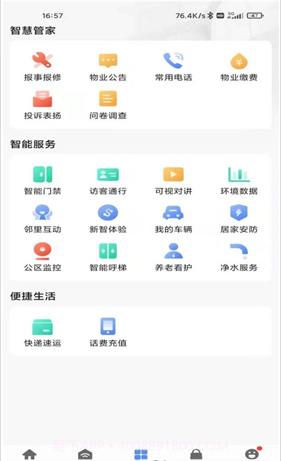 天河智慧社区截图4