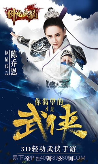 卧虎藏龙九游版截图1 卧虎藏龙九游版截图1