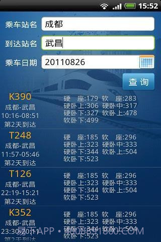 火车票一点通官网版截图2