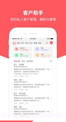 客户助手截图2 客户助手截图2