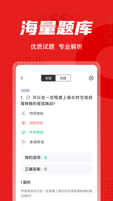 播音主持人考试聚题库截图3 播音主持人考试聚题库截图3