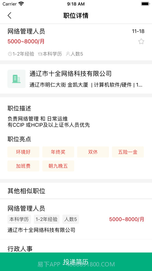 通辽就业创业截图3