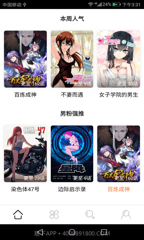 邪木网799漫画截图3