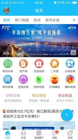 南充零距离截图3