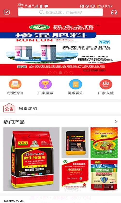 农企汇截图3 农企汇截图3