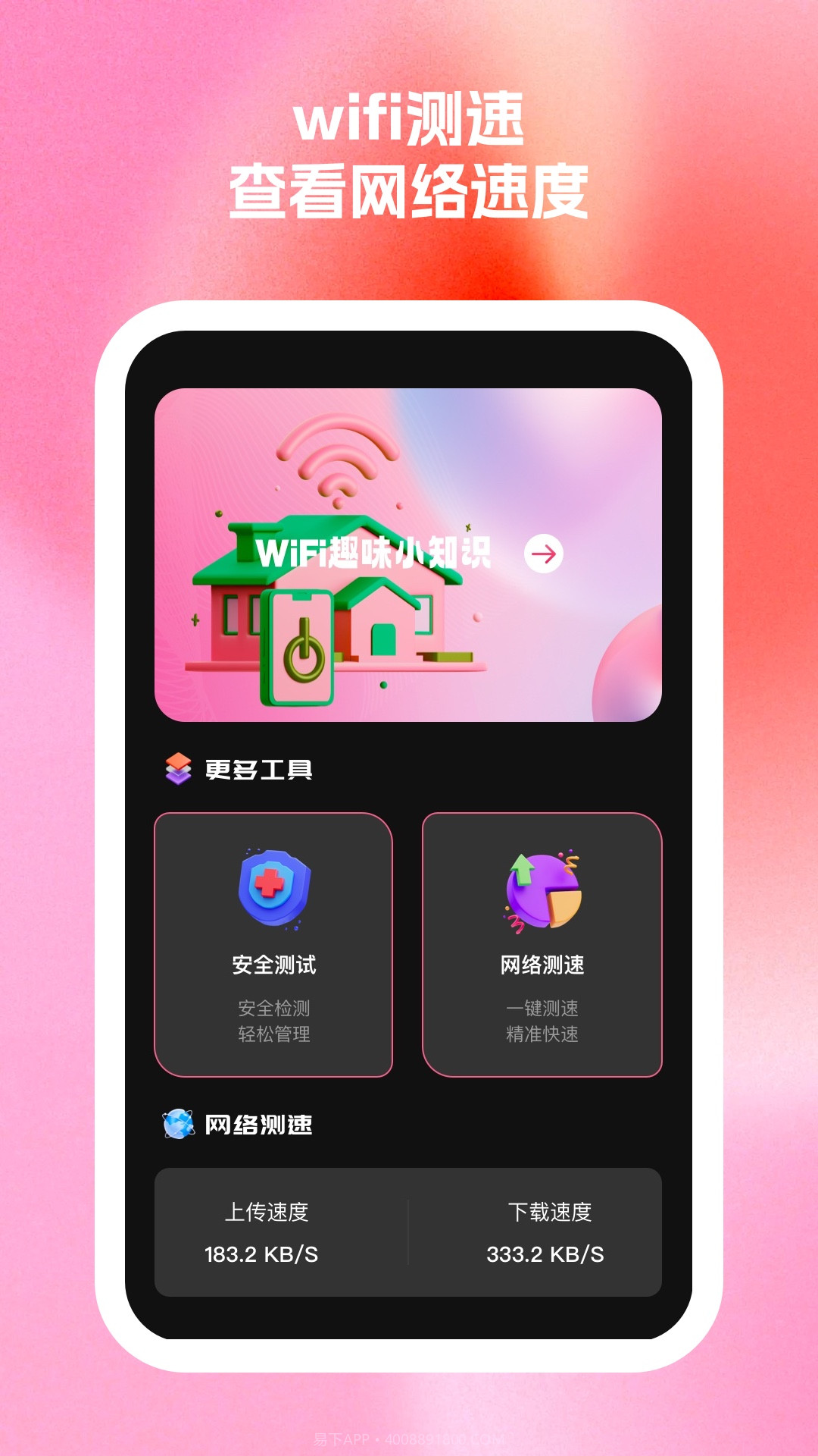 秀连wifi助手截图2 秀连wifi助手截图2