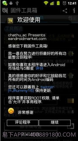 固件工具箱(ROM Toolbox)截图3 固件工具箱(ROM Toolbox)截图3
