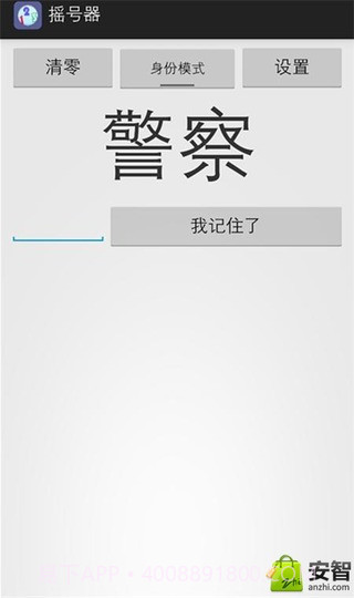 随机摇号器免费版截图4