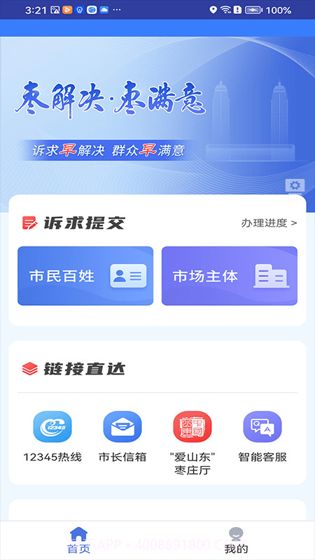 枣解决枣满意截图4