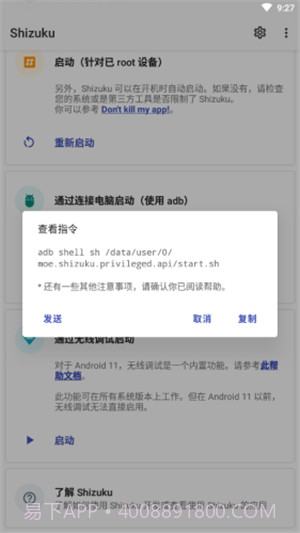 shizuku助手官网版截图3