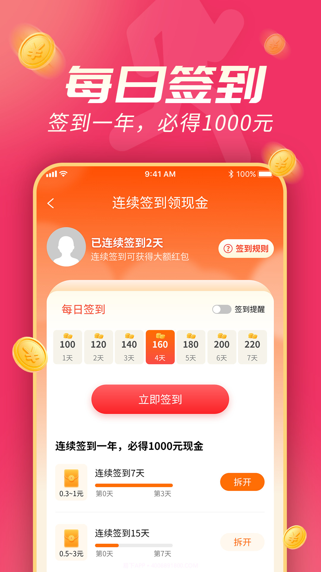 斗金计步截图1 斗金计步截图1