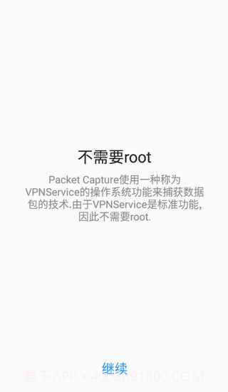 packet capture截图1