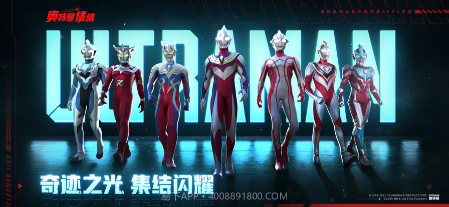 奥特曼集结截图1