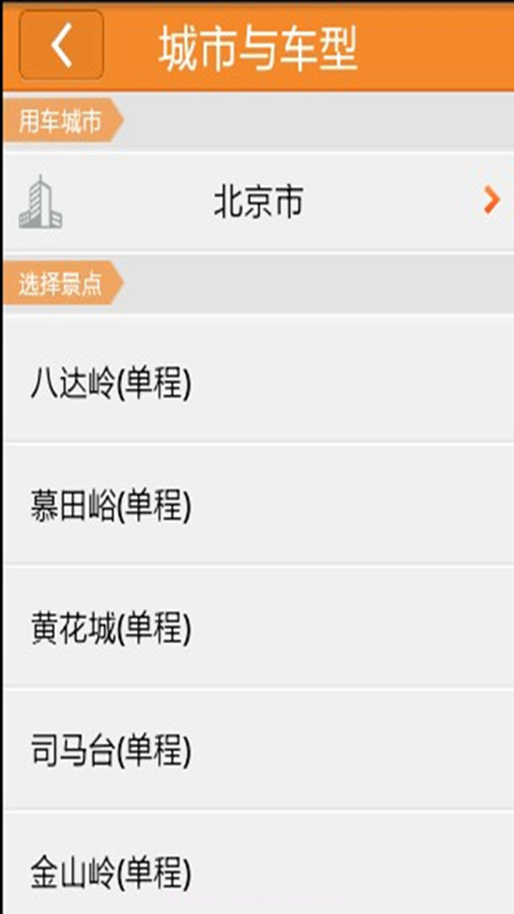 途咖商务用车截图5