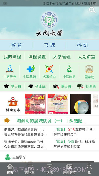 太湖学院一路健康截图2 太湖学院一路健康截图2