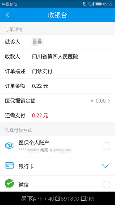 南充医保网上缴费截图2 南充医保网上缴费截图2