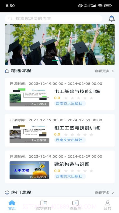 文轨学堂截图3 文轨学堂截图3