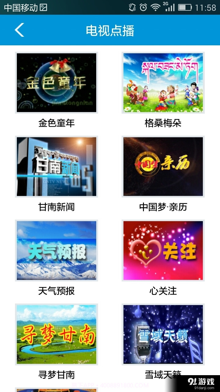 甘南手机台截图4