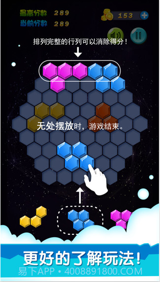 六边形消除截图2