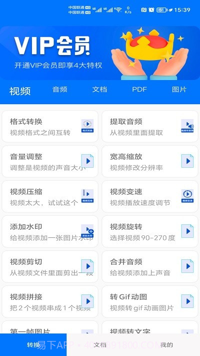 格式全能王截图1 格式全能王截图1